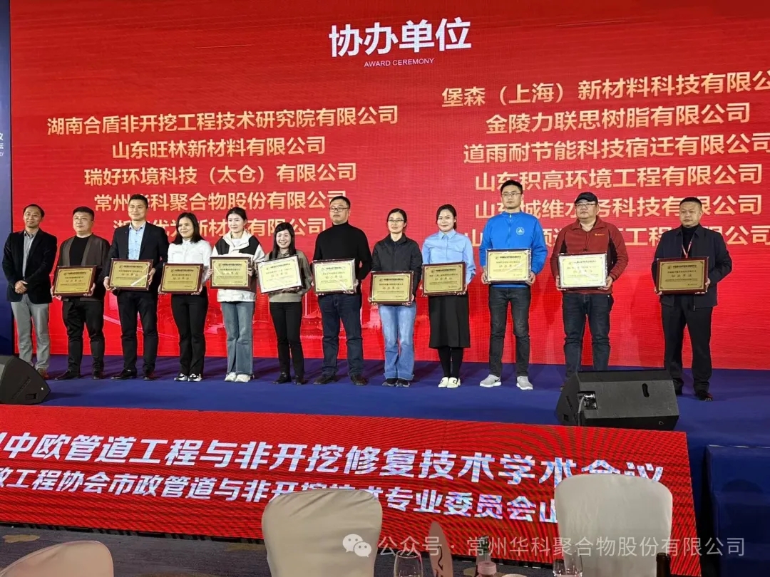 Huake | Raportul conferinței privind Conferința academică de inginerie a conductelor și tehnologie de reparații fără săpături China-Europa din 2024
